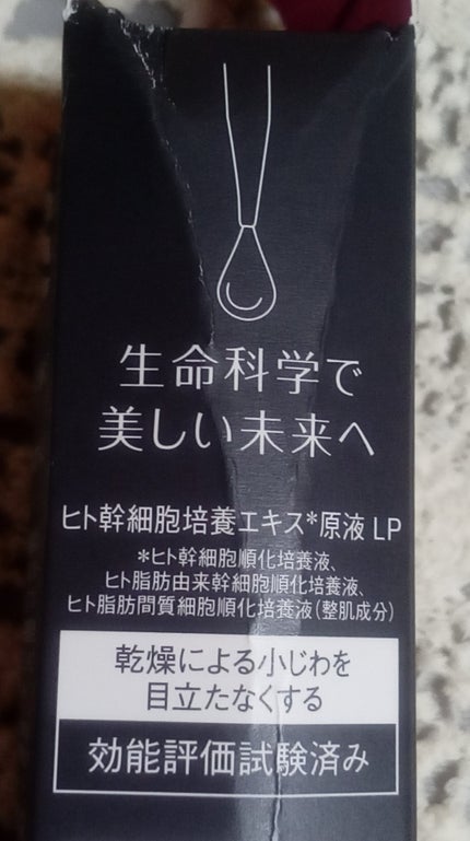 ヒト幹細胞培養エキス原液 LP/fracora/美容液を使ったクチコミ(2枚目)