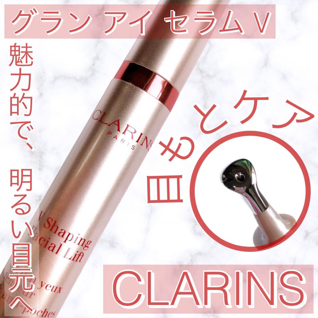 グラン アイ セラム V/CLARINS/アイケア・アイクリームを使ったクチコミ(1枚目)