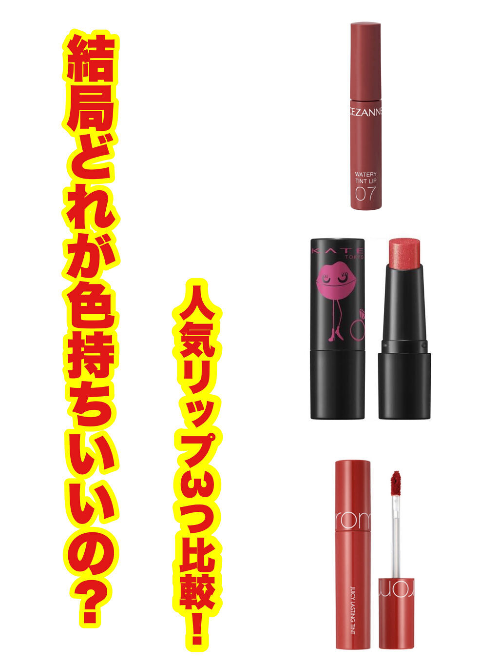 ジューシーラスティングティント/rom&nd/リップティントを使ったクチコミ（1枚目）