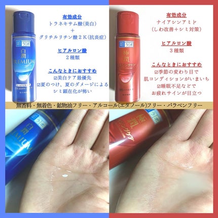 白潤プレミアム薬用浸透美白化粧水/肌ラボ/化粧水を使ったクチコミ(2枚目)