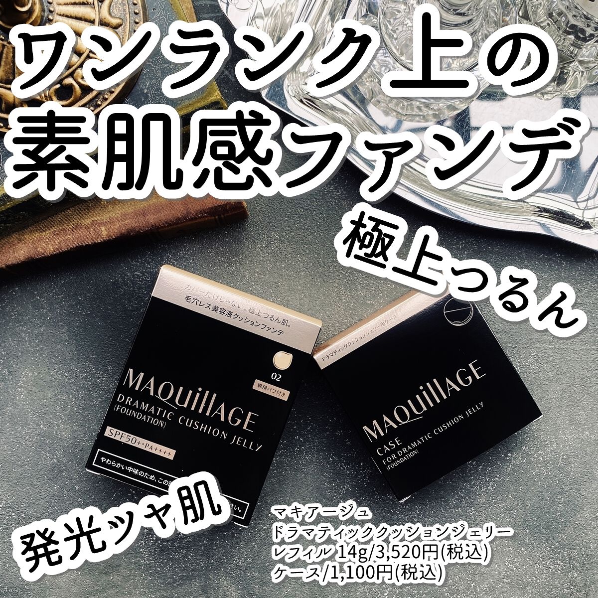 ドラマティッククッションジェリー/マキアージュ/クッションファンデーションを使ったクチコミ(1枚目)