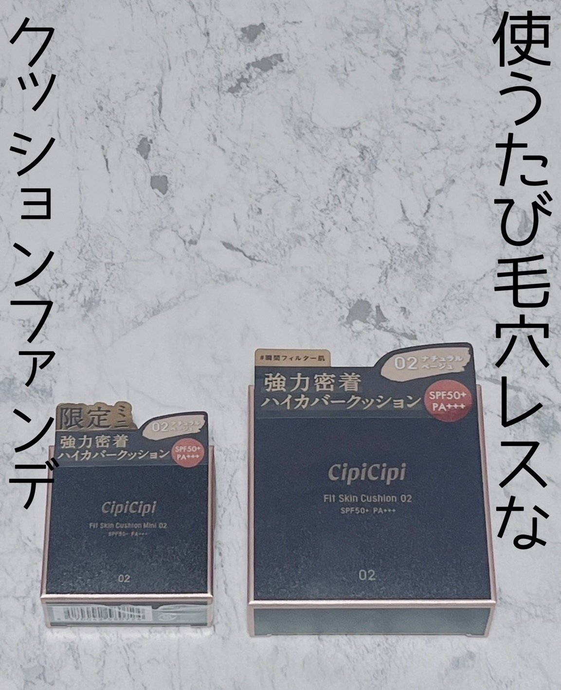 シピシピ フィットスキンクッション/CipiCipi/クッションファンデーションを使ったクチコミ（1枚目）