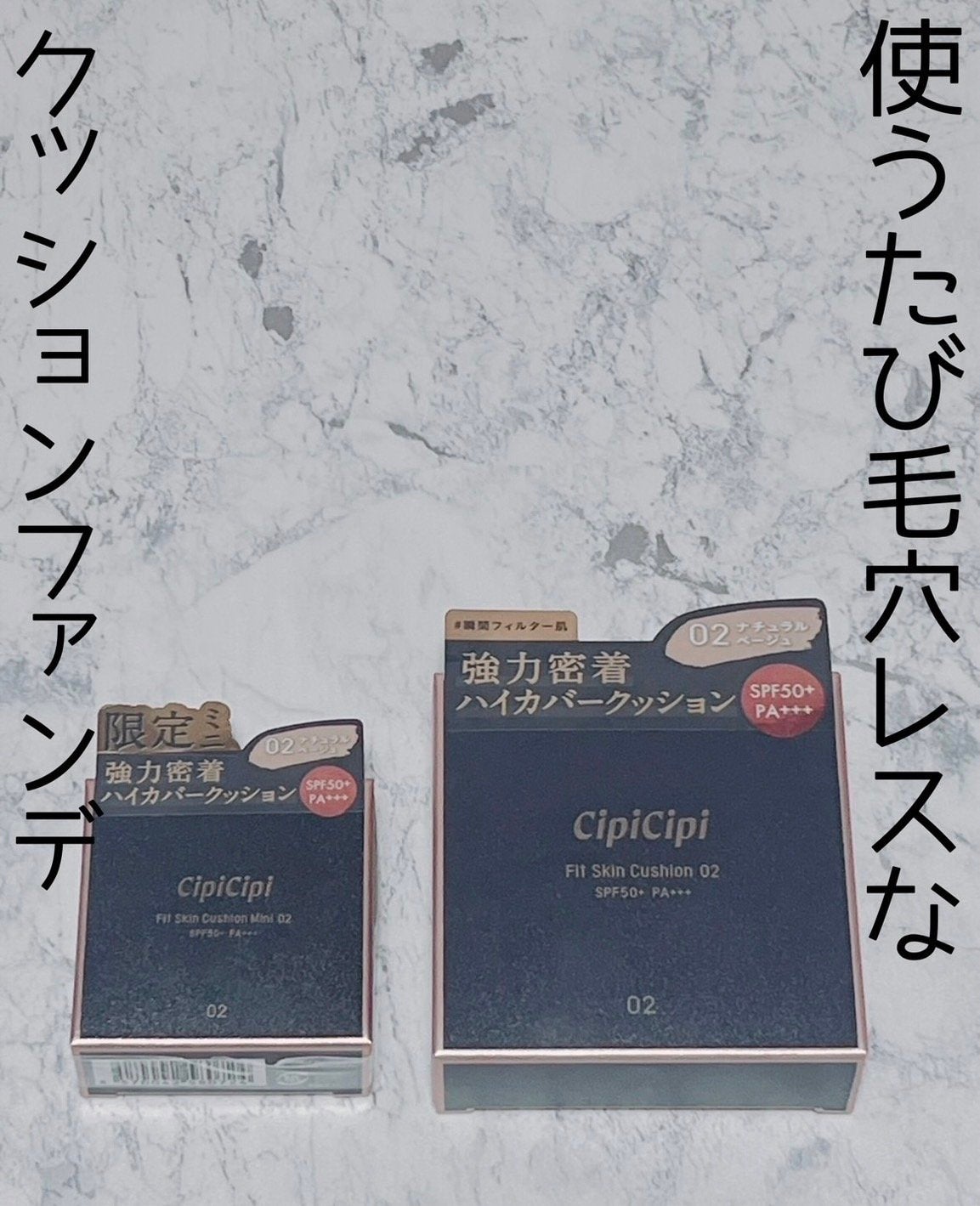 シピシピ フィットスキンクッション/CipiCipi/クッションファンデーションを使ったクチコミ(1枚目)