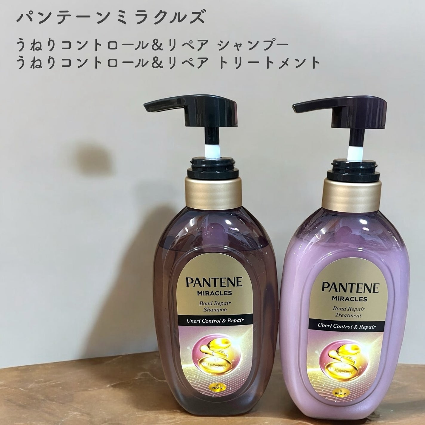 ミラクルズ うねりコントロール&リペア ボンドリペア シャンプー/トリートメント/パンテーン/市販シャンプーを使ったクチコミ(1枚目)