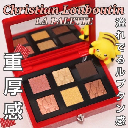 ラパレット/クリスチャン ルブタン/アイシャドウパレットを使ったクチコミ(1枚目)