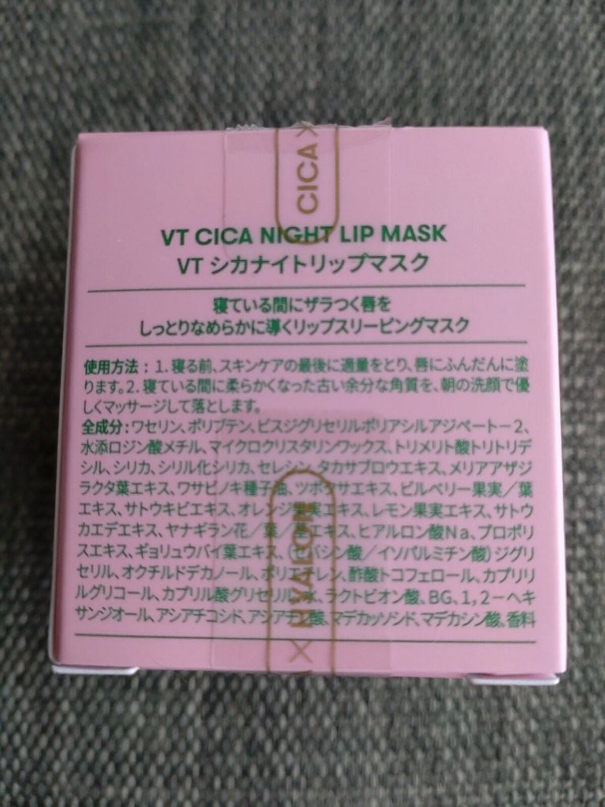 CICA ナイトリップマスク/VT/リップマスクを使ったクチコミ(5枚目)