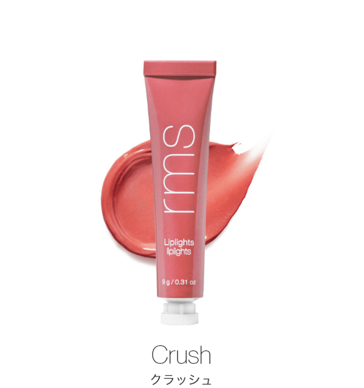 試してみた】liplights クリームリップグロス rms beautyの人気色