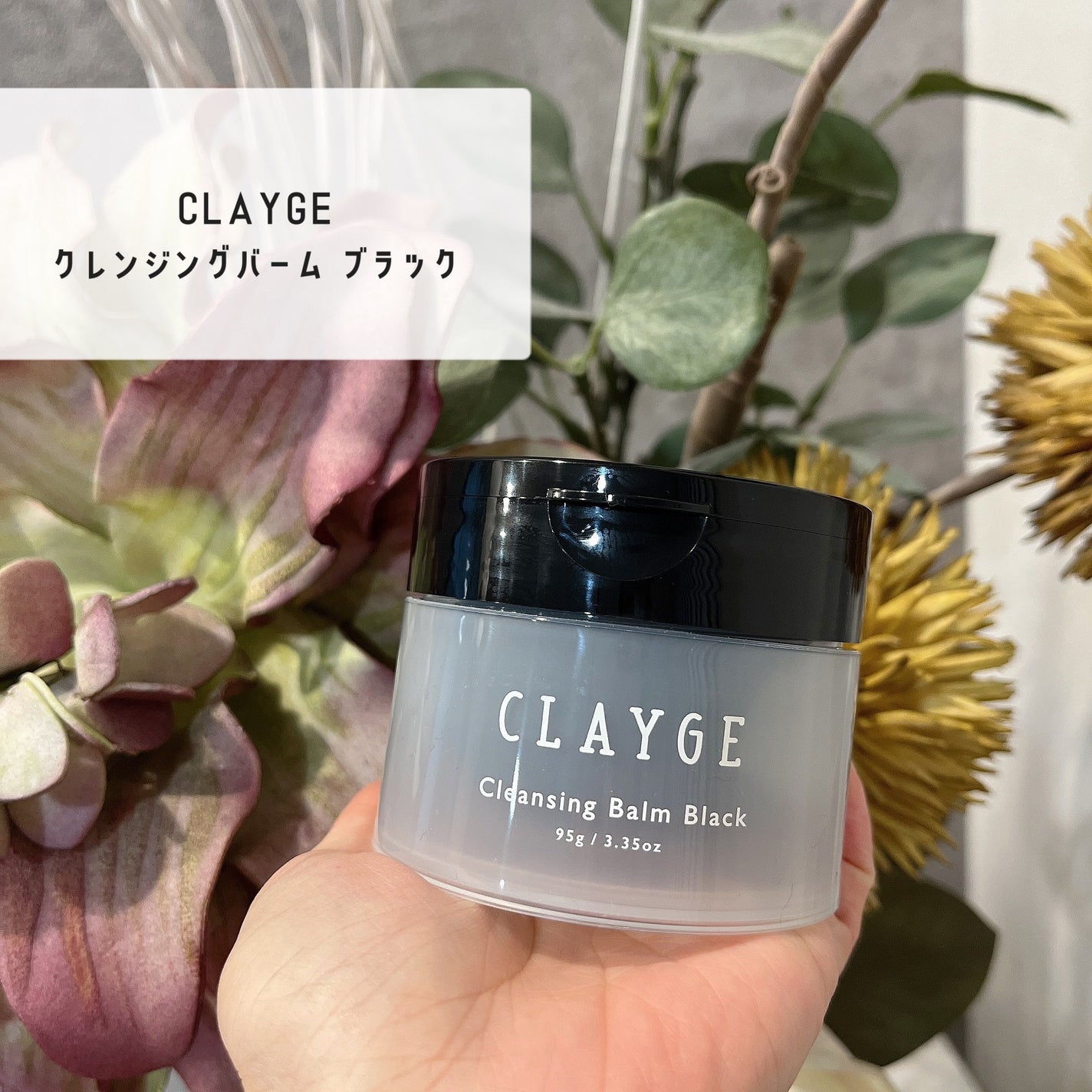 クレンジングバーム ブラック/CLAYGE/クレンジングバームを使ったクチコミ(1枚目)