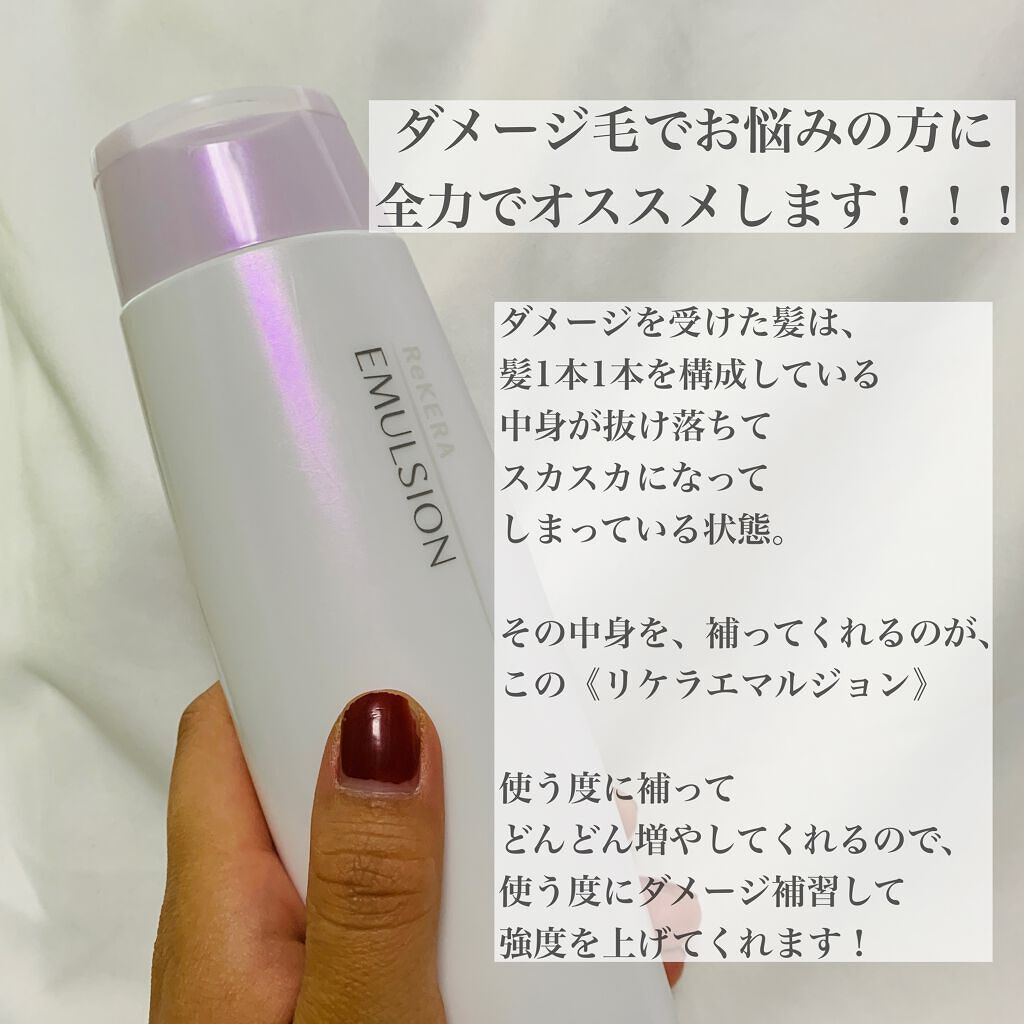 リケラエマルジョン/リトルサイエンティスト/ヘアミルクを使ったクチコミ(2枚目)