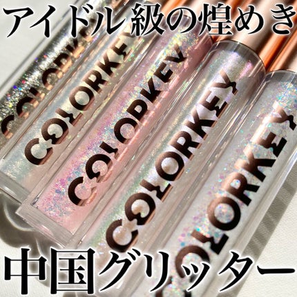 スパークリングギャラクシーリキッドアイシャドウ/COLORKEY/リキッドアイシャドウを使ったクチコミ(1枚目)