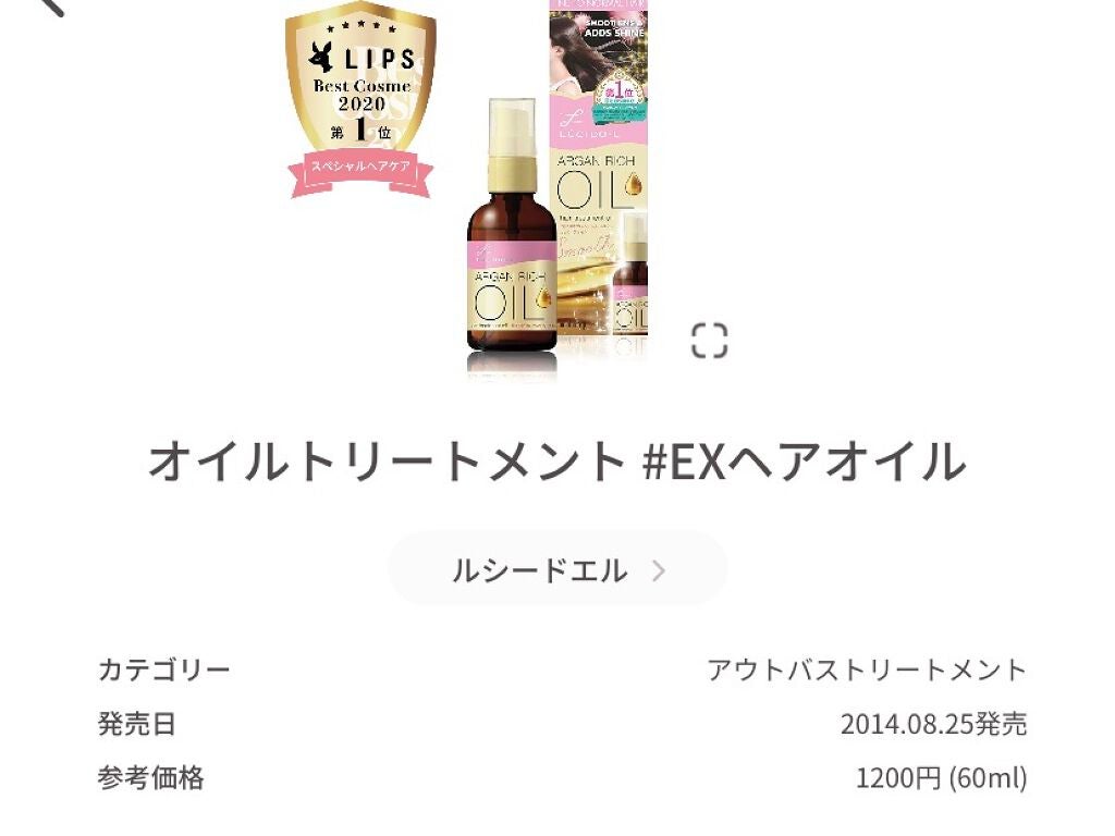 オイルトリートメント #EXヘアオイル/ルシードエル/ヘアオイルを使ったクチコミ(1枚目)