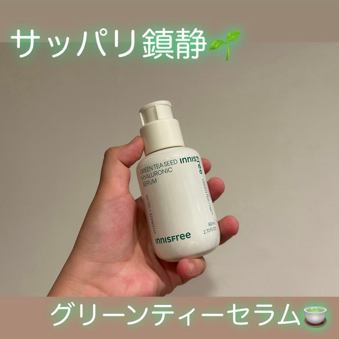 グリーンティーシード ヒアルロン セラム /innisfree/美容液を使ったクチコミ(1枚目)