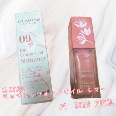 💗CLARINS
コンフォート リップオイル シマー
09  ローズペタル💗

繊細なラメとパールがたっぷり入ったミルキーピンクのリップオイルです💄✨
ベタつかずにふっくらと縦じわのない唇に見せてくれま