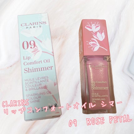 コンフォート リップオイル シマー/CLARINS/リップグロスを使ったクチコミ(1枚目)