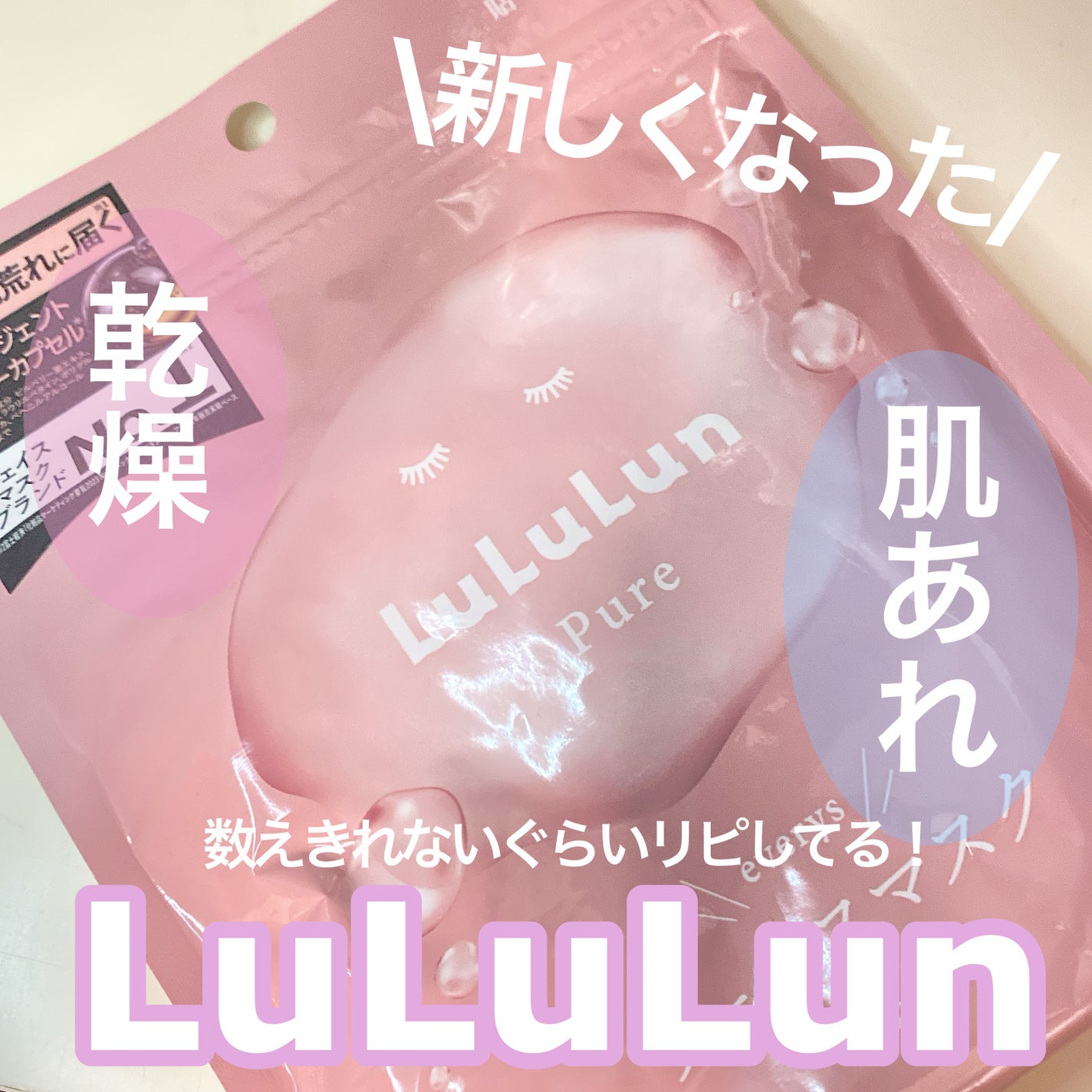 ルルルンピュア エブリーズ/ルルルン/シートマスク・パックを使ったクチコミ(1枚目)