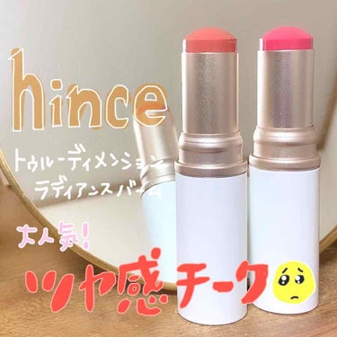 🆕hince トゥルーディメンションラディアンスバーム

とうとう買ってしまいました…🌷
憧れのhince🥺

1番人気のハイライトカラーは売り切れだったけど、
こちらの2色も可愛くって、購入しました。