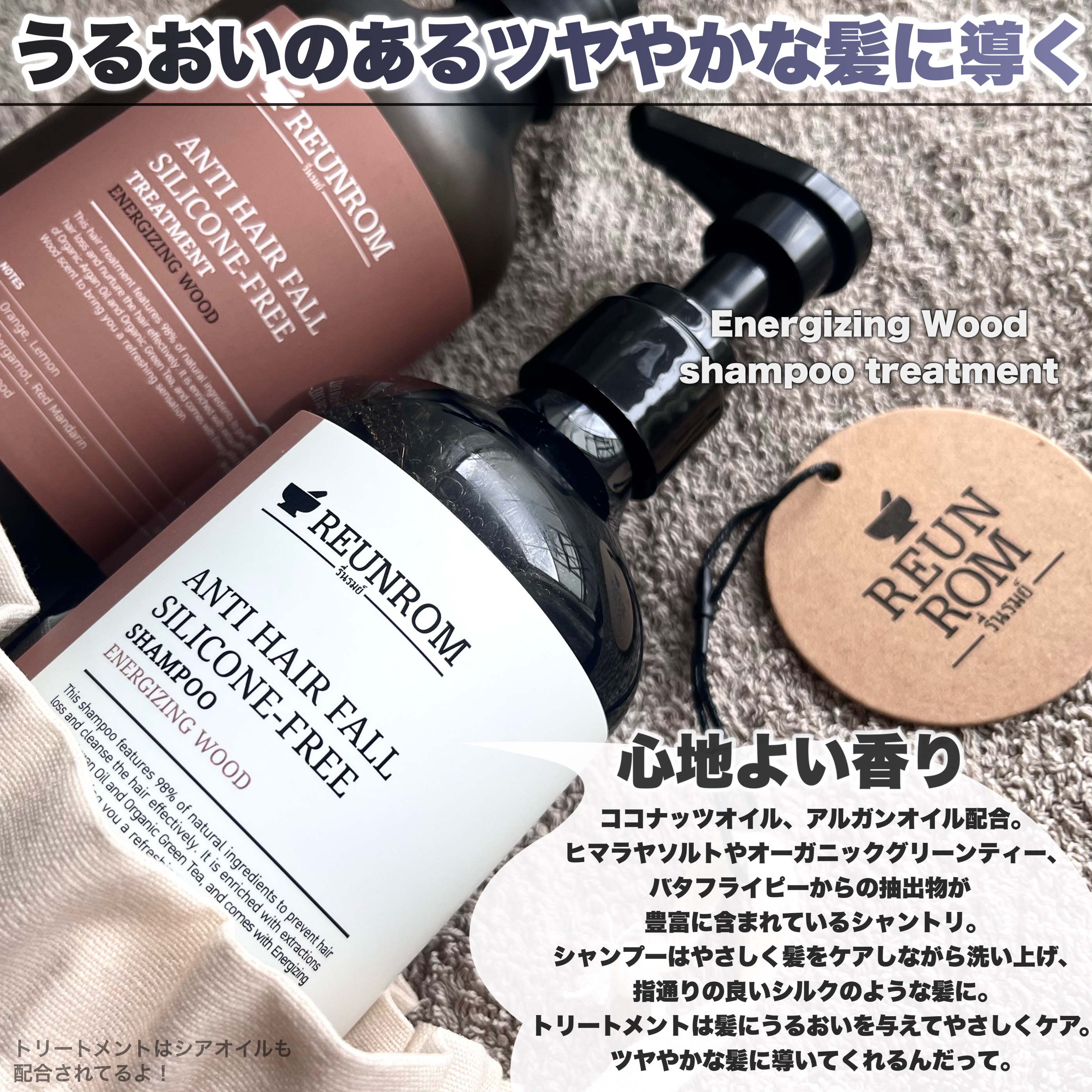 エナージングウッド ヘアシャンプー／ヘアトリートメント/REUNROM/市販シャンプーを使ったクチコミ（2枚目）