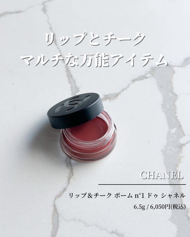  リップ＆チーク ボーム N°1 ドゥ シャネル 3 ヴァイタル ベージュ/CHANEL/口紅の画像