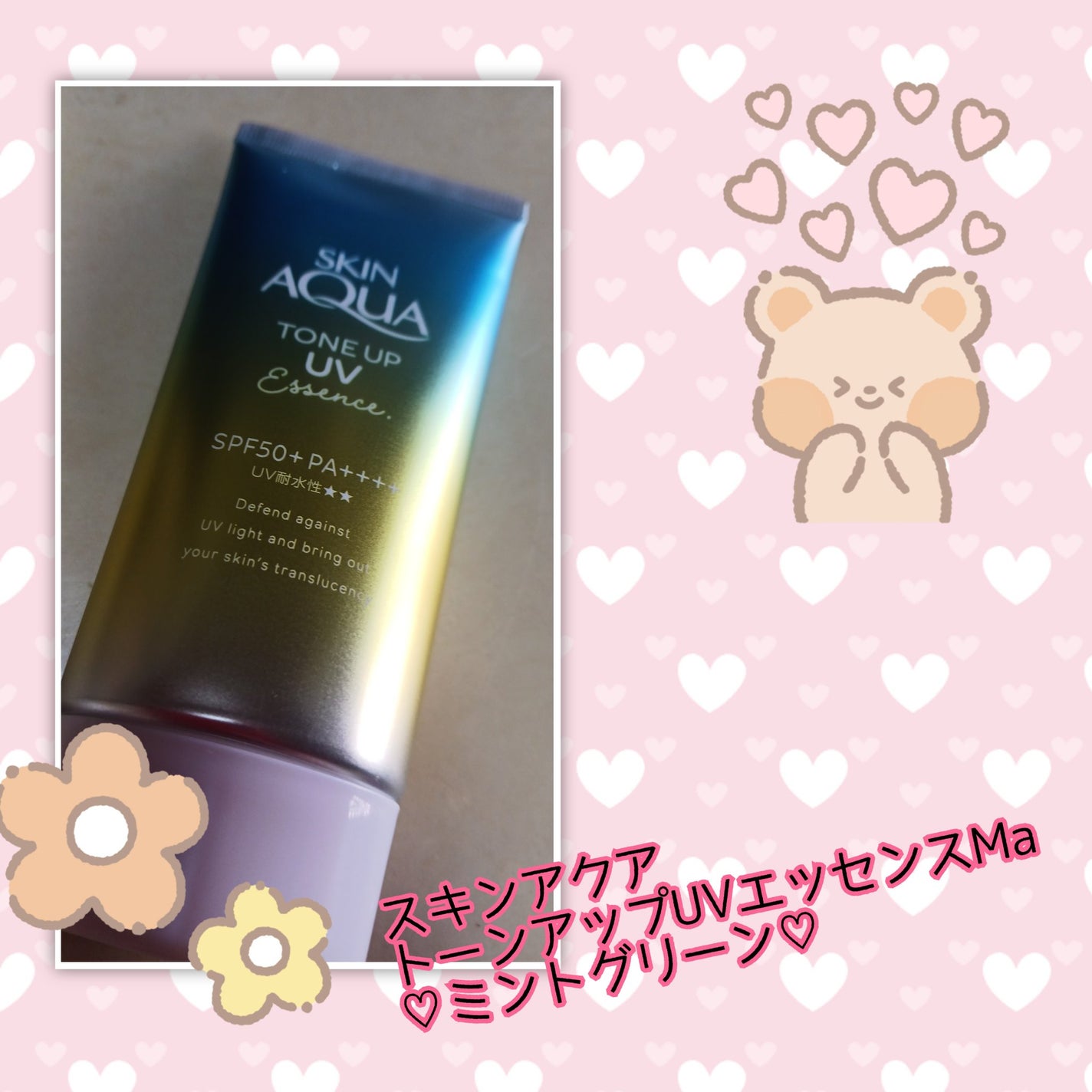 スキンアクア トーンアップUVエッセンス/スキンアクア/日焼け止めクリームを使ったクチコミ(1枚目)