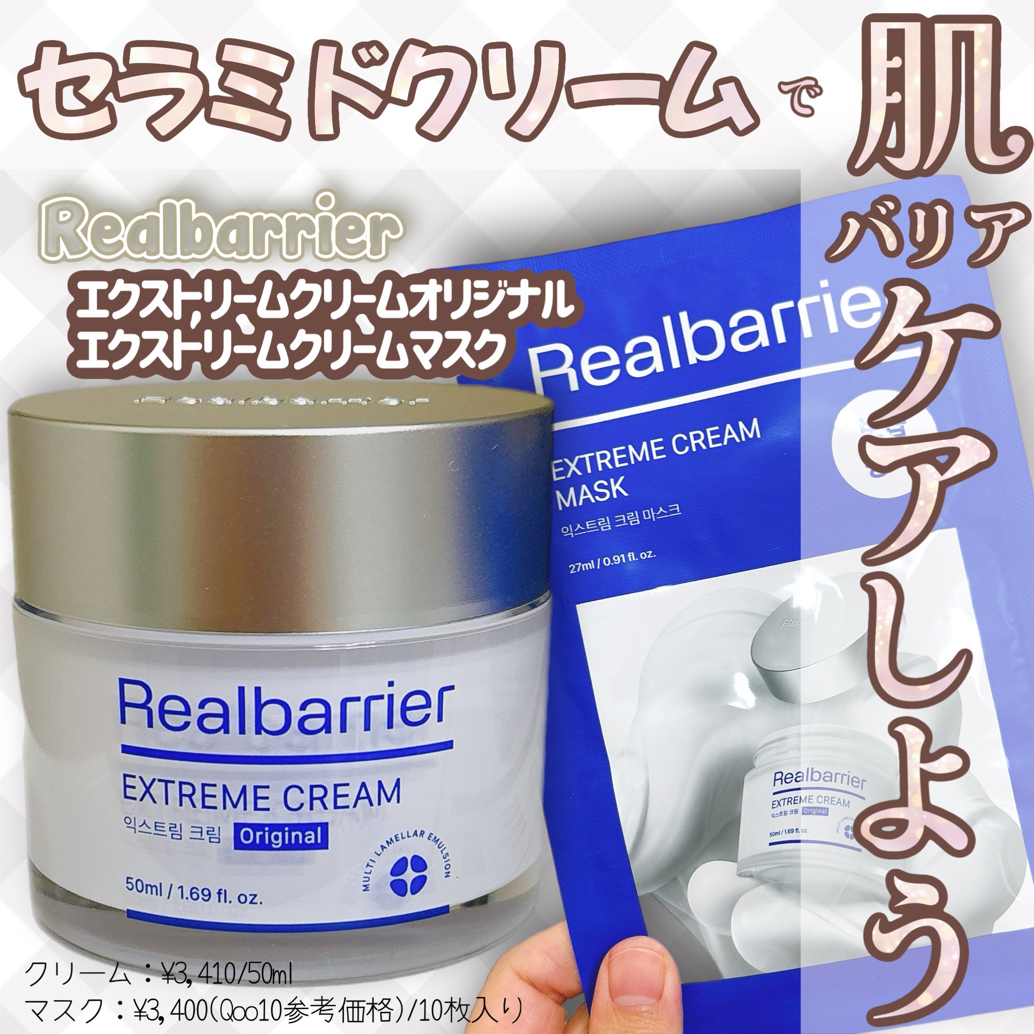 リアルバリア エクストリームクリーム オリジナル/Real Barrier/フェイスクリームを使ったクチコミ（1枚目）