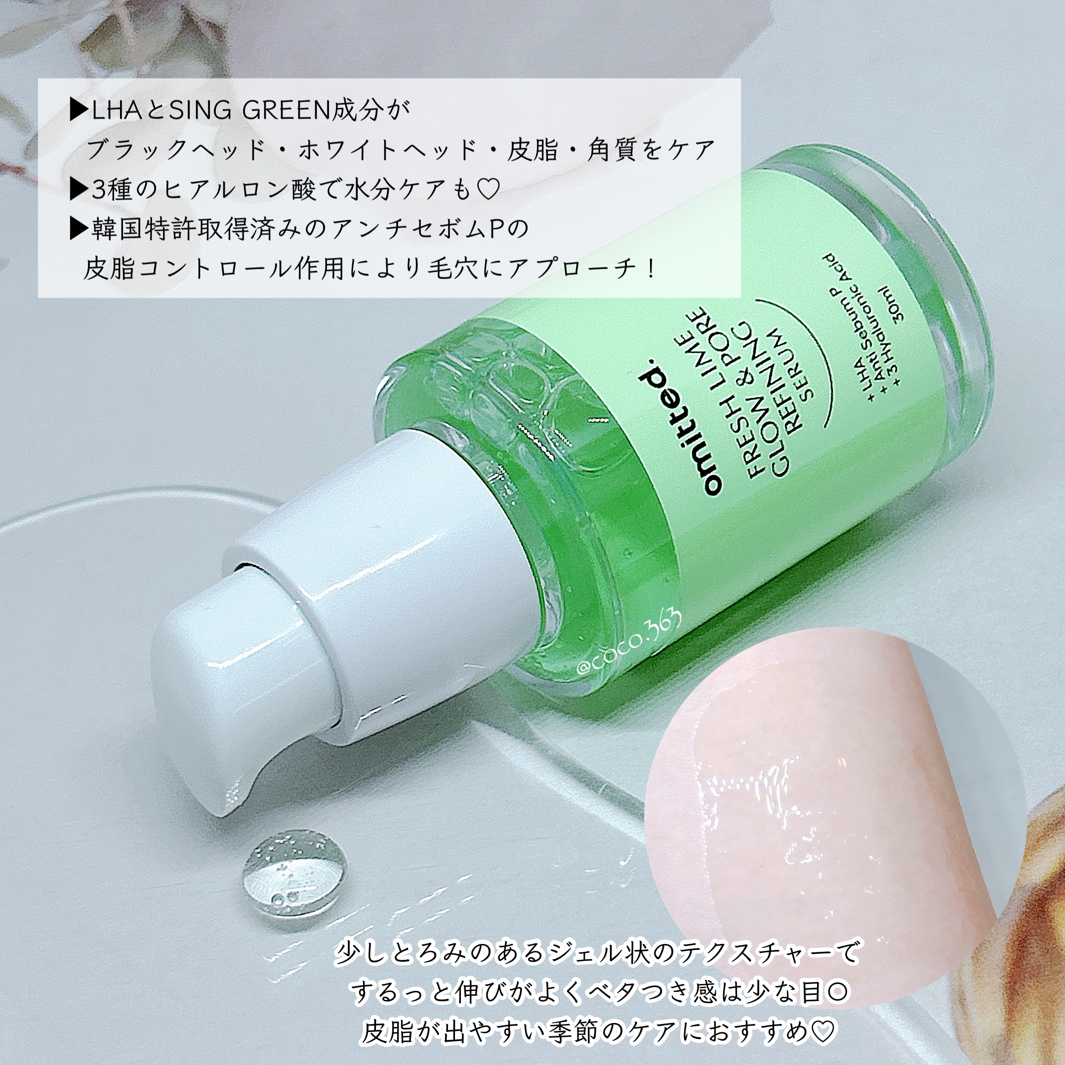 フレッシュライムLHA ツヤ肌毛穴セラム/omitted./美容液を使ったクチコミ（2枚目）