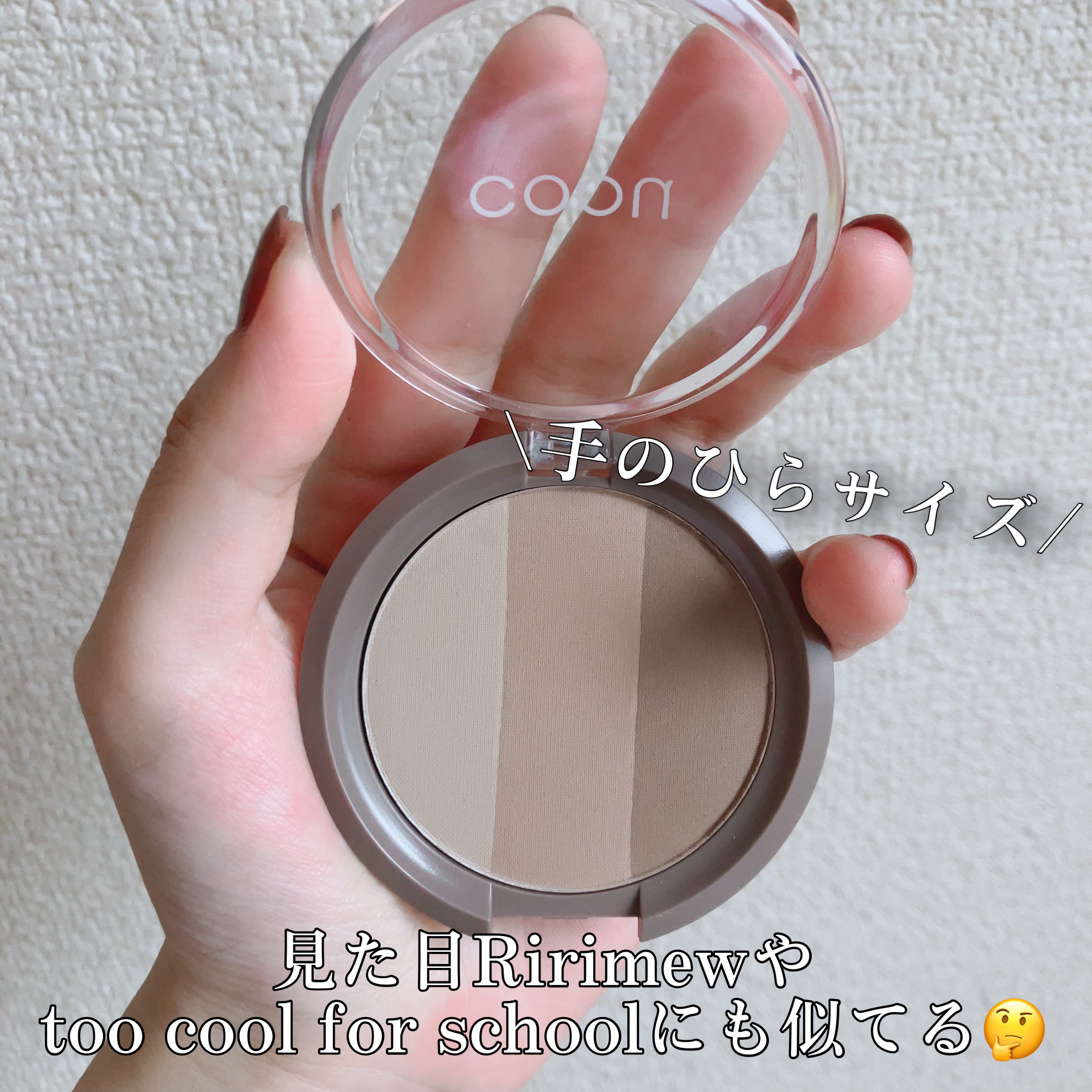 シェーディング/coou/シェーディングを使ったクチコミ（2枚目）