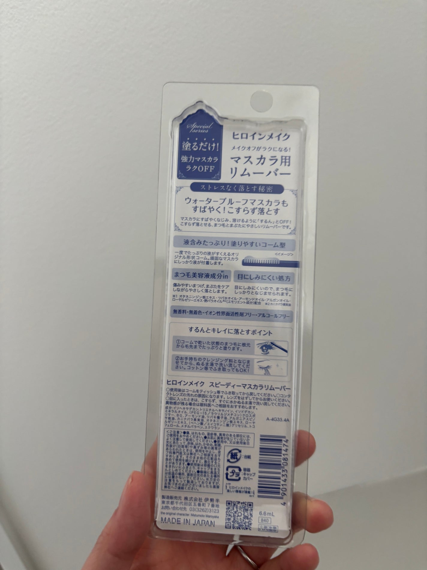 ヒロインメイクSP スピーディーマスカラリムーバー/ヒロインメイク/ポイントメイクリムーバーを使ったクチコミ(2枚目)