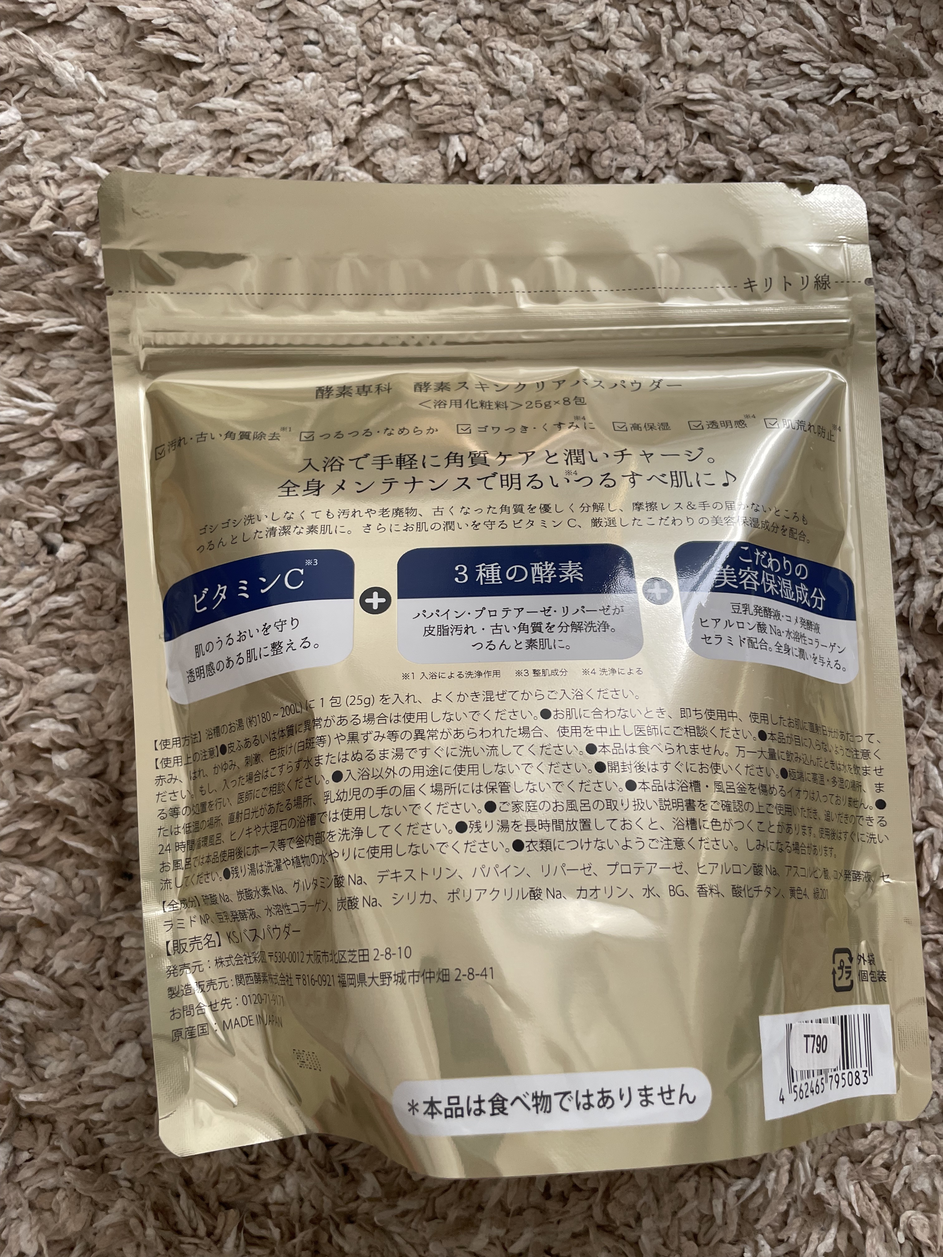 酵素スキンクリアバスパウダー/酵素専科/無機塩系入浴剤を使ったクチコミ（1枚目）