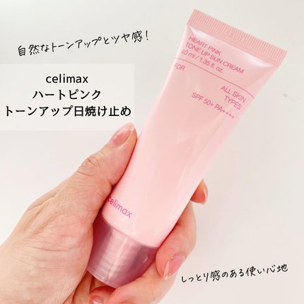 ハートピンクトーンアップサンクリーム/celimax/日焼け止めクリームを使ったクチコミ(1枚目)
