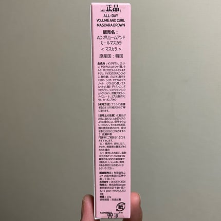 オールデイ ボリュームアンドカールマスカラ/Milk Touch/マスカラを使ったクチコミ(7枚目)