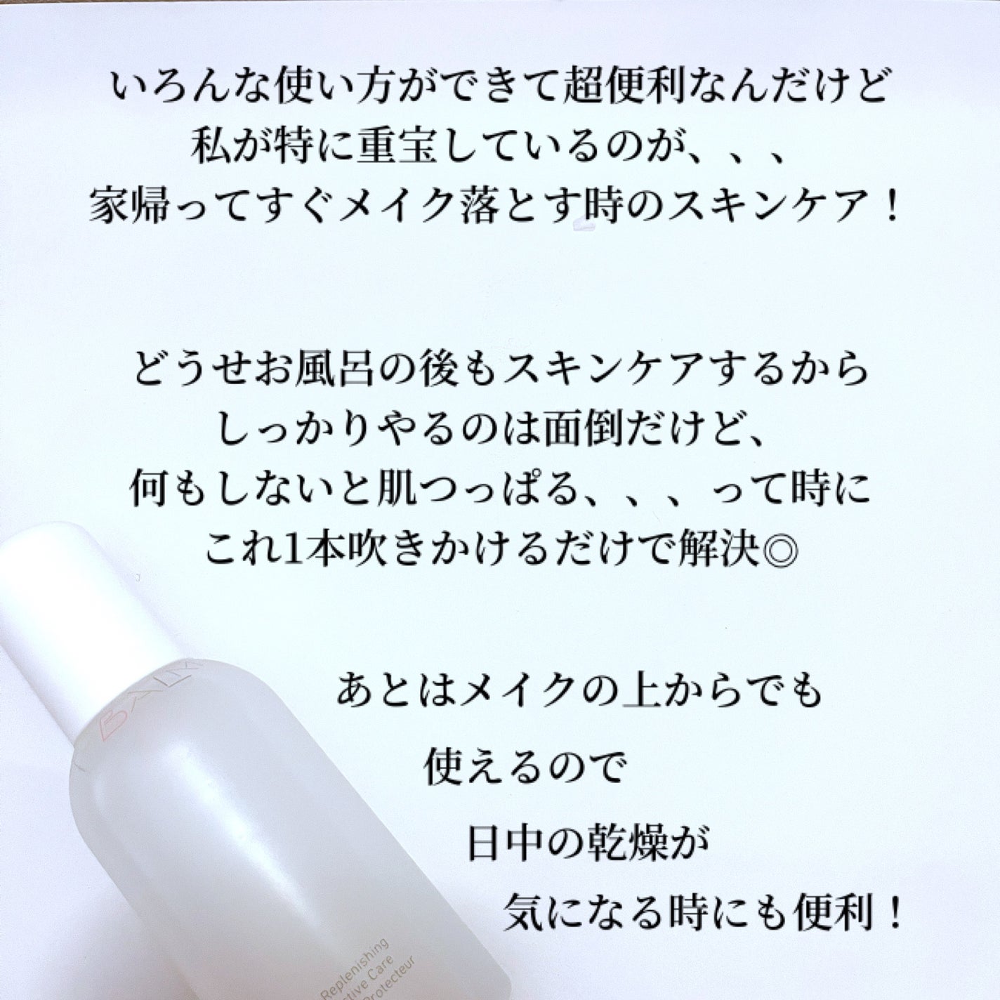 コスメデコルテ 薬用 マイクロバーム ローション ミスト〈薬用化粧液〉【医薬部外品】/DECORTÉ/ミスト状化粧水を使ったクチコミ(4枚目)
