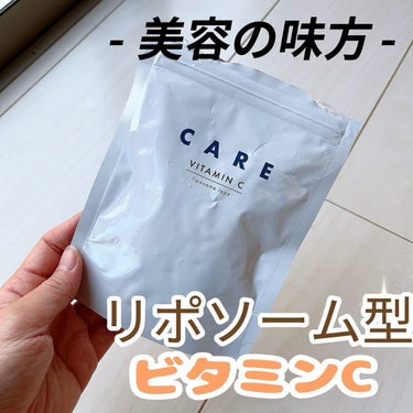 🍋Vitamin C🍋
.
✔︎CARE リポソーム型ビタミンC
医療の現場で抗がん剤などに使われている輸送技術のリポソーム！
.
医療品質なビタミンC🍋
夏の紫外線対策や体調管理に欠かせない！
水かぬ