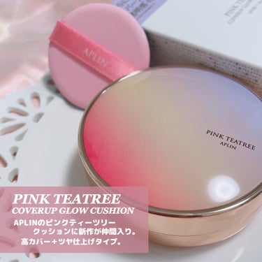 APLIN ピンクティーツリーカバーアップグロウクッションのクチコミ「APLIN [ PINK TEATREE COVERUP GLOW  CUSHION ]
⁡
.....」（2枚目）