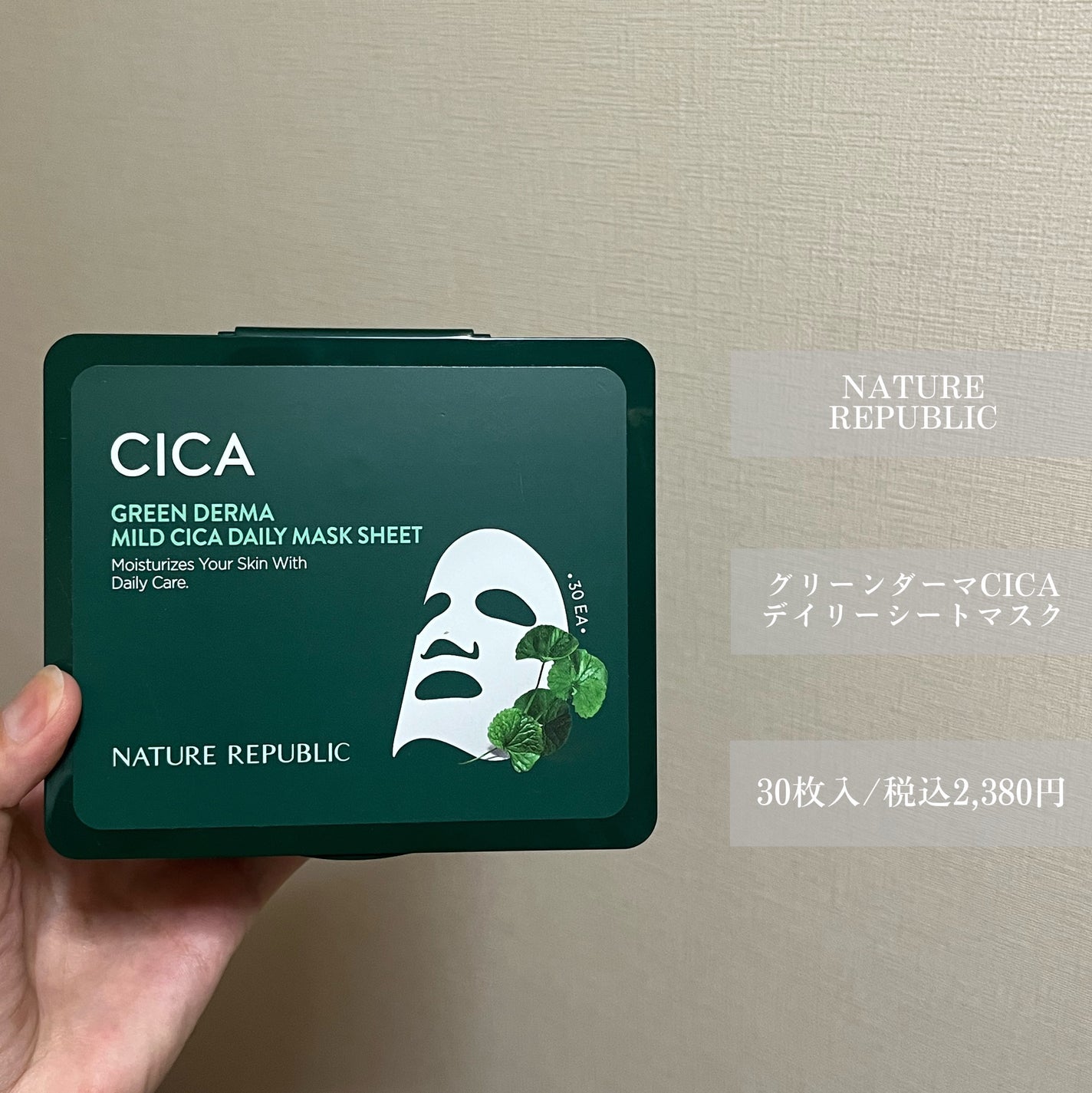 グリーンダーマCICA デイリーシートマスク/ネイチャーリパブリック/シートマスク・パックを使ったクチコミ(2枚目)