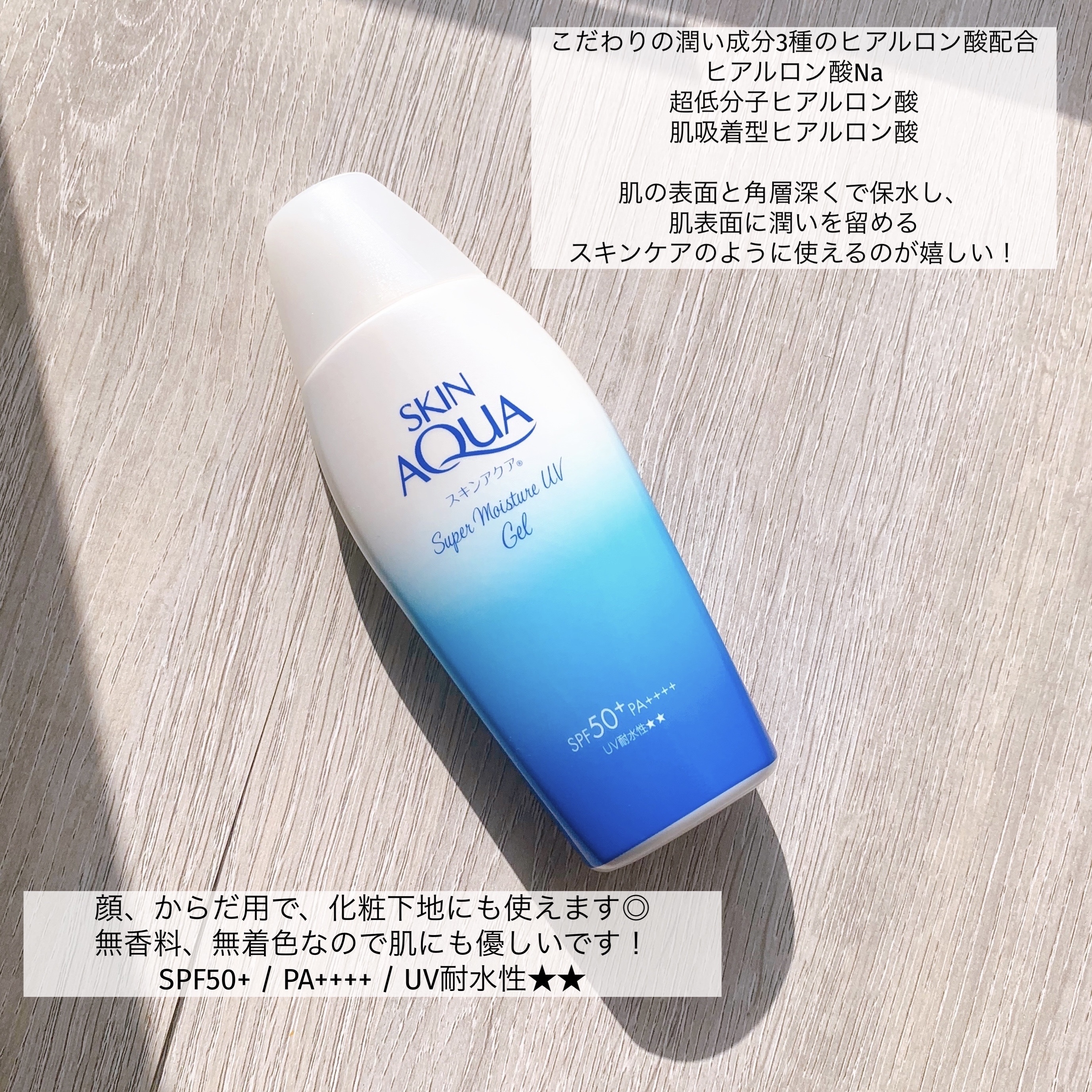 スキンアクア スーパーモイスチャージェル/スキンアクア/日焼け止めジェルを使ったクチコミ（2枚目）