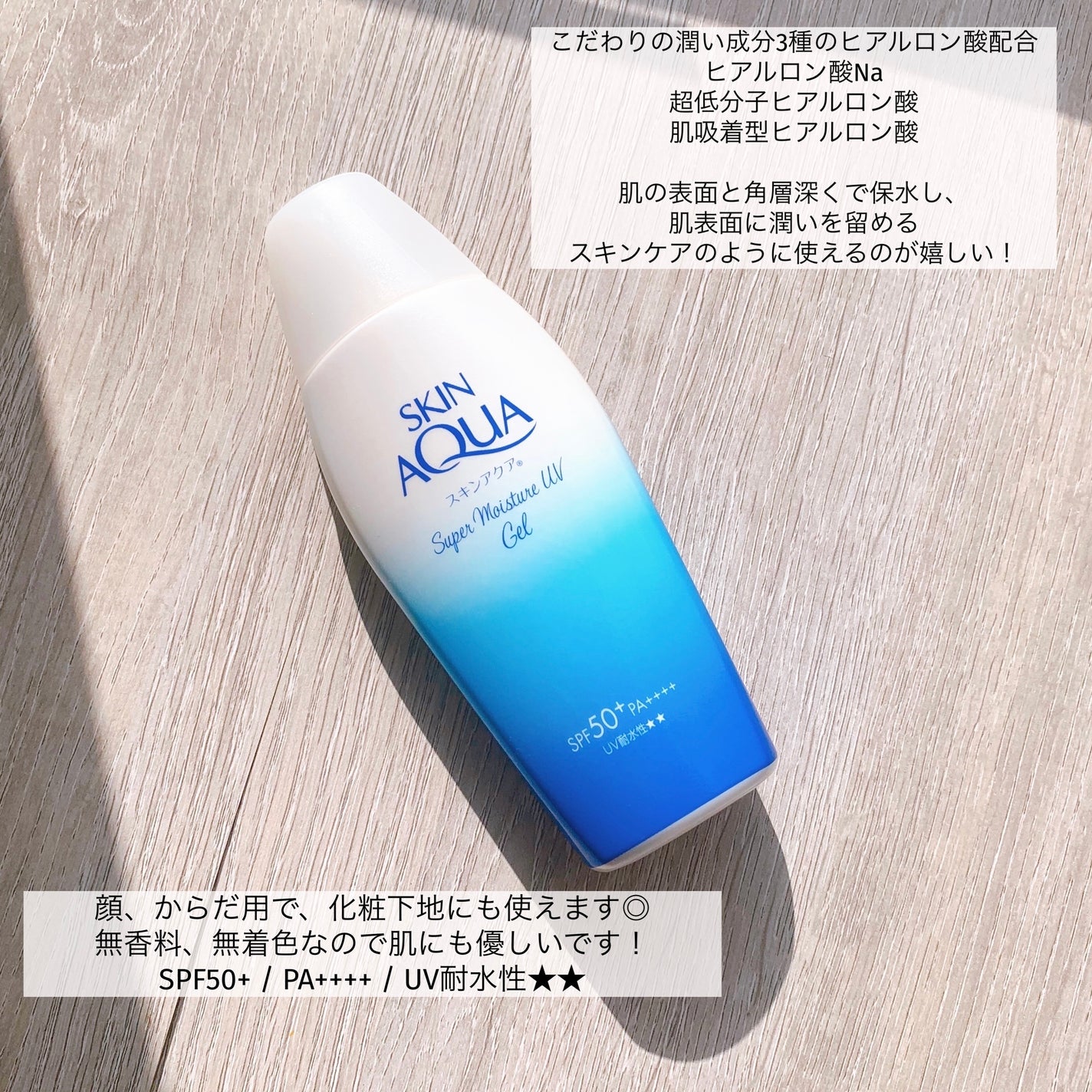スキンアクア スーパーモイスチャージェル/スキンアクア/日焼け止めジェルを使ったクチコミ(2枚目)