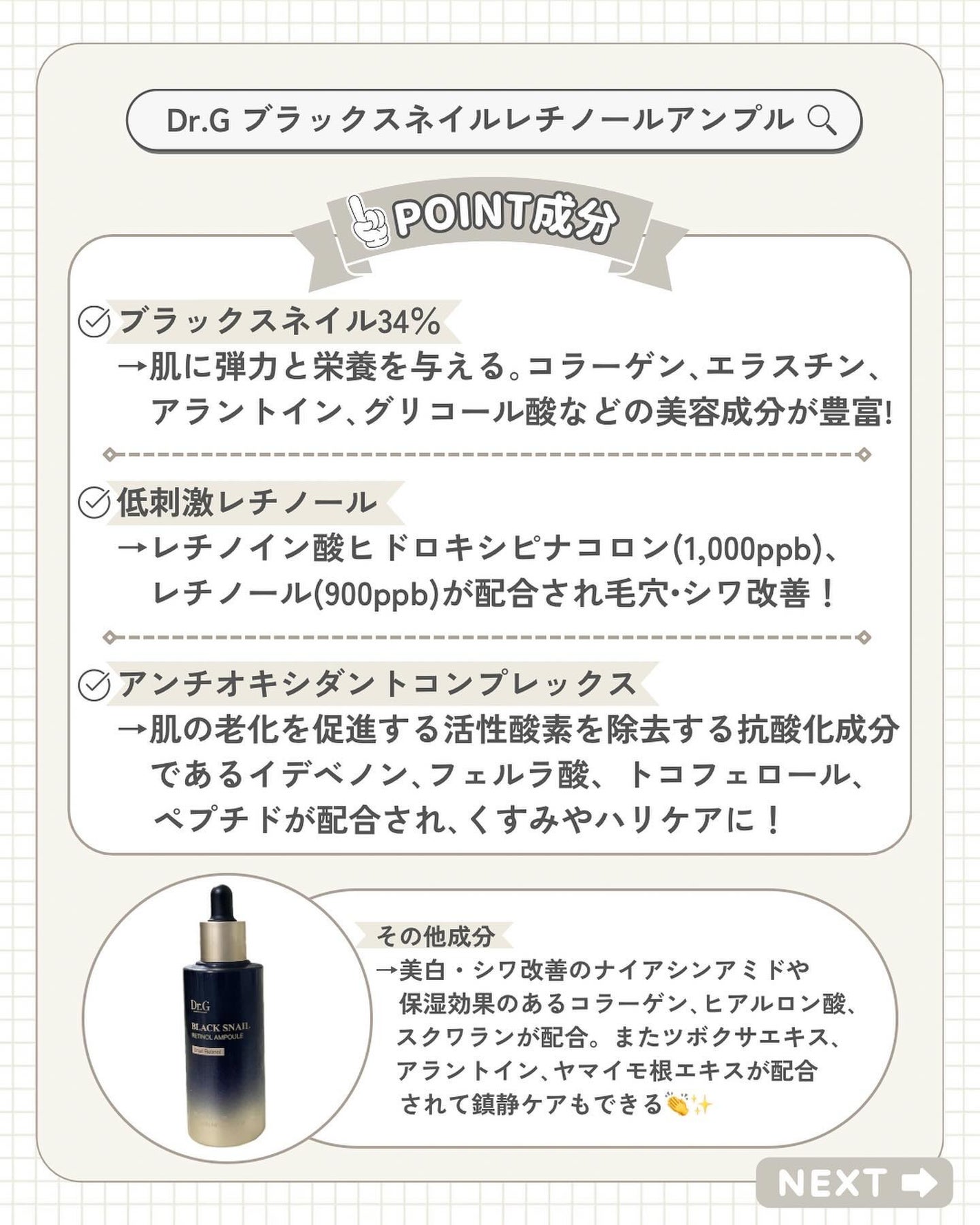 ブラックスネイル クリーム/Dr.G/フェイスクリームを使ったクチコミ(3枚目)