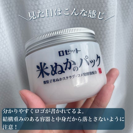 江戸こすめ 米ぬかのパック/ロゼット/洗い流すパック・マスクを使ったクチコミ(2枚目)