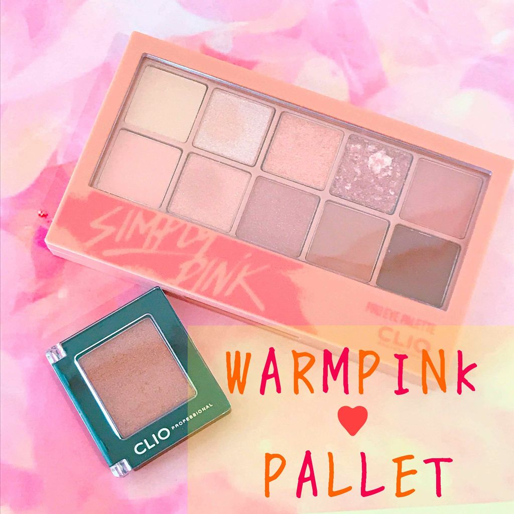 プロ アイ パレット/CLIO/アイシャドウパレットを使ったクチコミ（1枚目）