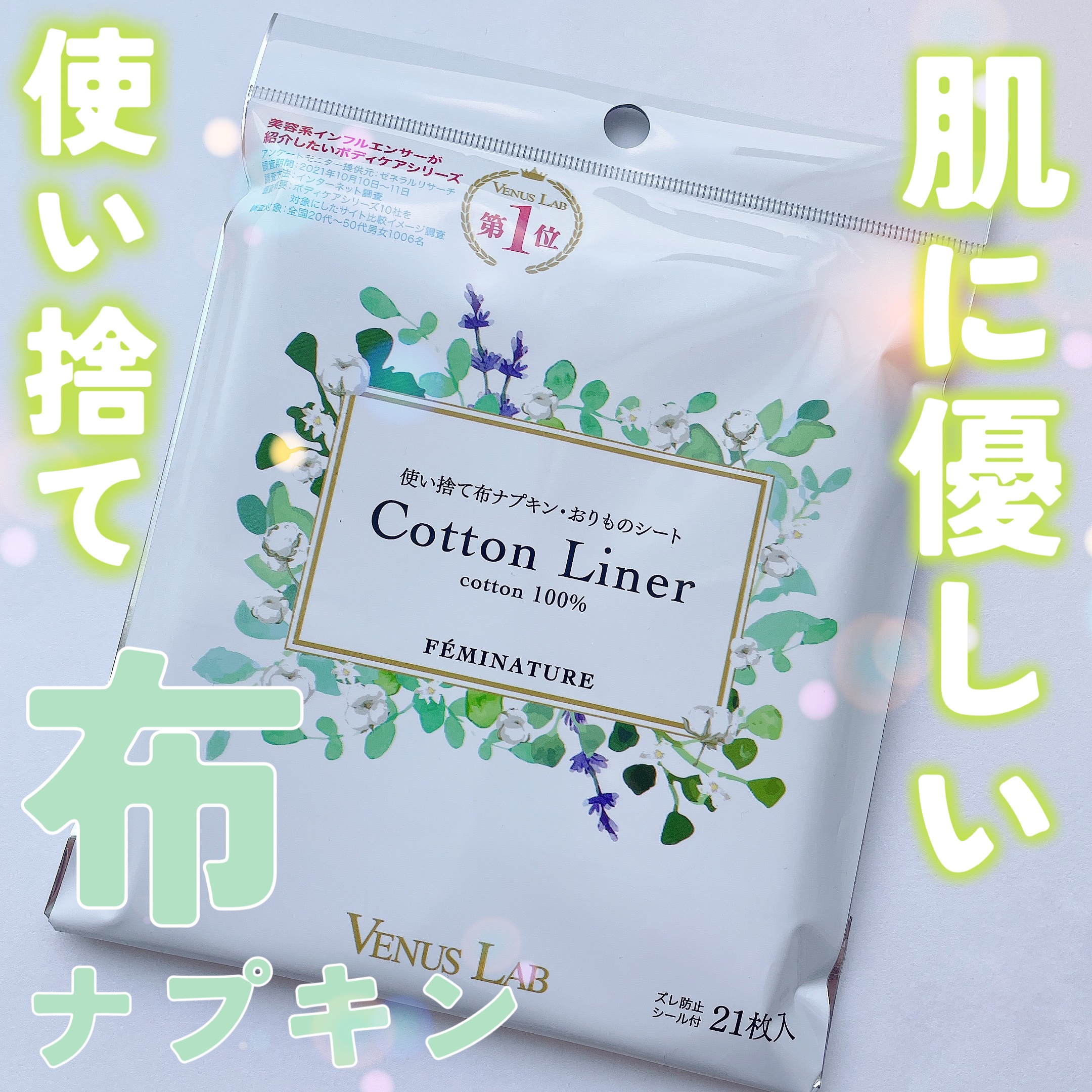 フェミナチュールコットンライナー/ヴィーナスラボ/おりものシートを使ったクチコミ（1枚目）