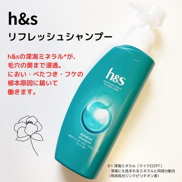 h&s リフレッシュ シャンプー／コンディショナーのクチコミ「秋冬になり、
頭皮の乾燥が気になりだしました。

子供たちは頭皮の掻きむしりも・・・。
そんな.....」（1枚目）