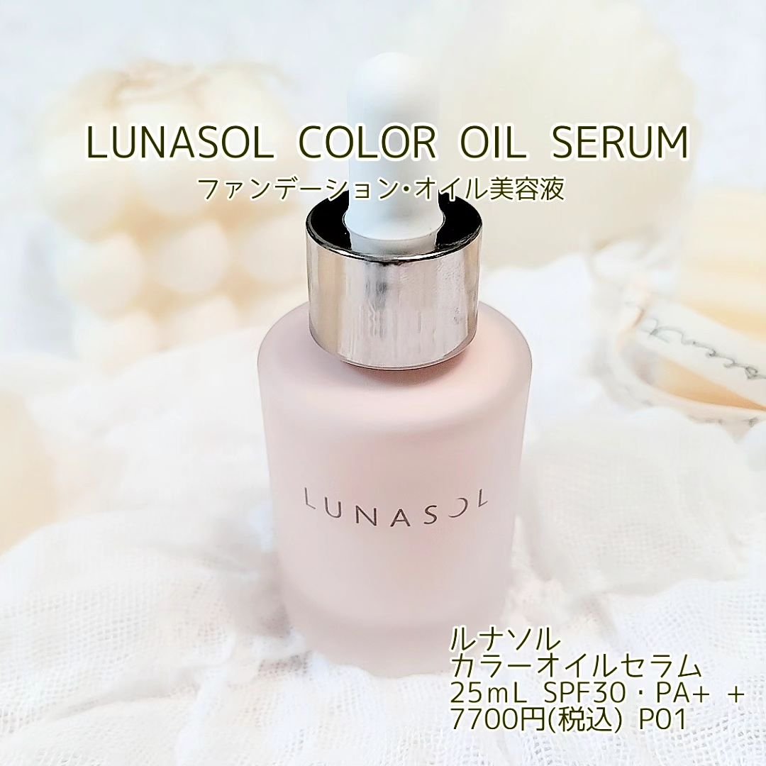 ルナソル カラーオイル セラム P01/LUNASOL/リキッドファンデーションを使ったクチコミ（2枚目）