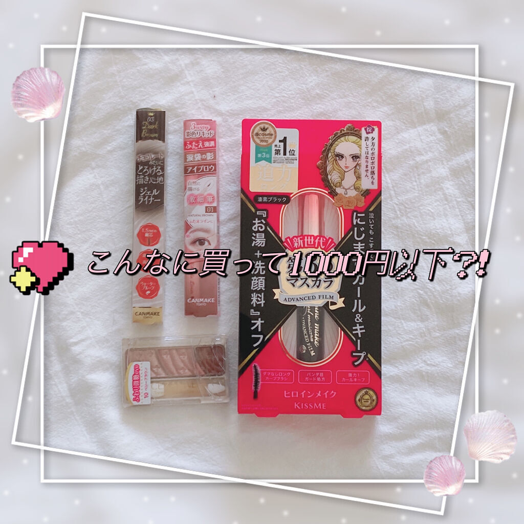 ロング＆カールマスカラ アドバンストフィルム/ヒロインメイク/マスカラを使ったクチコミ（1枚目）