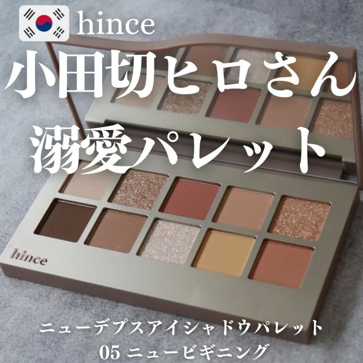 ニューデップスアイシャドウパレット/hince/アイシャドウパレットを使ったクチコミ(1枚目)