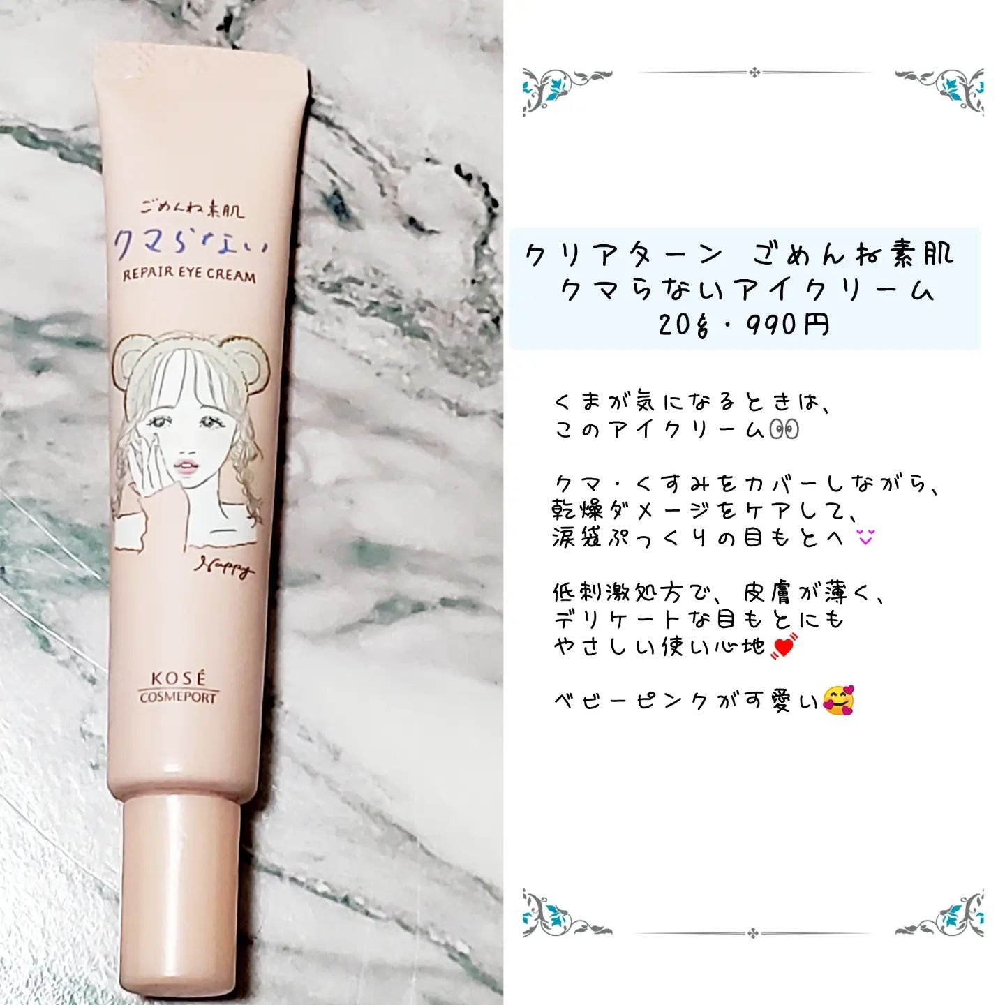 リンクルアイクリーム N/なめらか本舗/アイケア・アイクリームを使ったクチコミ（3枚目）