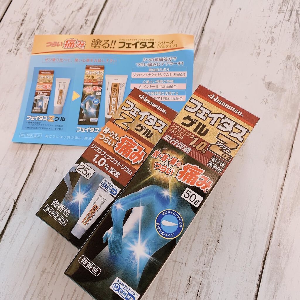 フェイタスZゲル(医薬品)/久光製薬/その他を使ったクチコミ（1枚目）