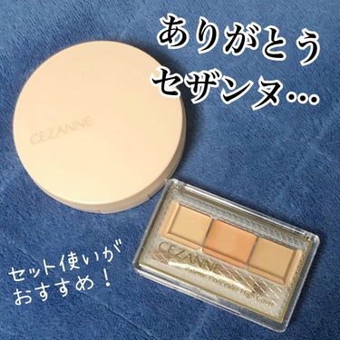 まとめてレビューします。


CEZANNE
クッションファンデーション10明るいオークル系
パレットコンシーラー ハイカバー


◆クッションファンデーション10明るいオークル系

最初、ついてるかつ