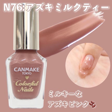 カラフルネイルズ/キャンメイク/マニキュアを使ったクチコミ(4枚目)