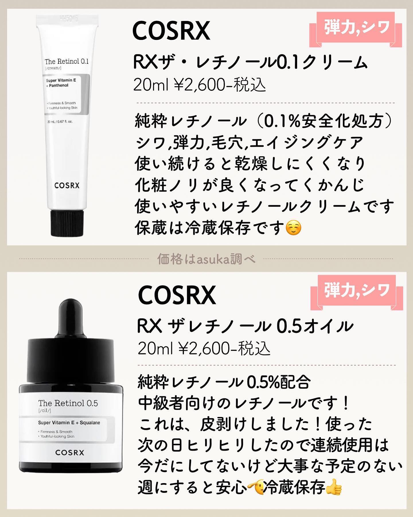 numbuzin・SOME BY MI・innisfree・ネイチャーリパブリック・COSRX
