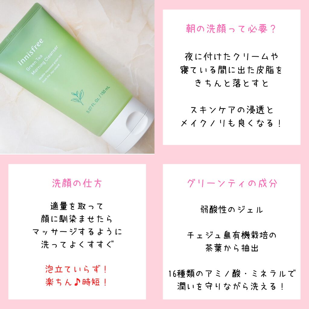 グリーンティー モーニングクレンザー Innisfreeの口コミ 面倒だけど毎日した方がいい朝の洗顔 泡で出 By イエベの韓国コスメさやか 脂性肌 30代前半 Lips